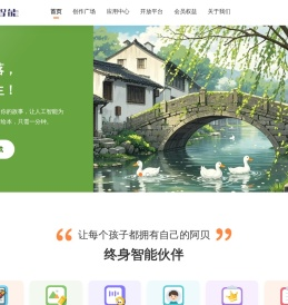 阿贝智能 - 人工智能辅助创作 - AI绘本 - 睡前故事 - 有声书