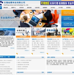 无锡社保代缴_社保补缴_社保代理挂靠_无锡猎头公司_无锡检测公司_无锡落户―江苏检测公司