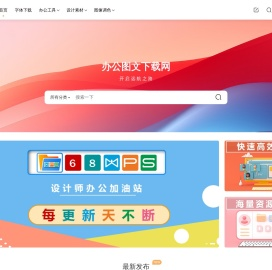 办公素材网 - 办公素材必备下载网