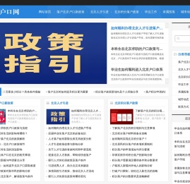 北京户口网-积分落户政策-进京指标-人才引进-亲属投靠