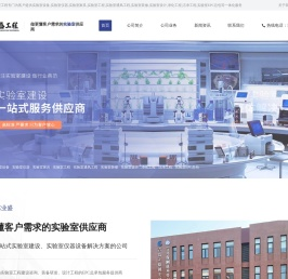 实验室设备_实验室仪器_实验室工程_实验室装修-山东业盛实验室工程