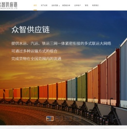 众智供应链管理