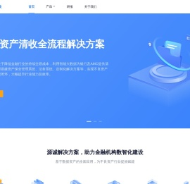 源诚科技 - 数据缔造价值，科技助力金融