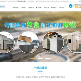 重庆隔音材料-隔音房-噪音治理-重庆诺雅德声学科技有限公司