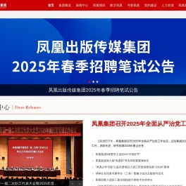 凤凰出版传媒集团首页