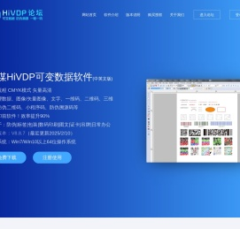 可变数据|可变数据软件|可变数据排版软件|二维码生成器|条码软件-慧谋HiVDP可变数据软件官网