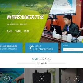 河南天歌数据科技有限公司，用科技服务农业-农业智能化与信息化