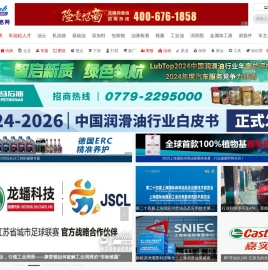 中国润滑油信息网-润滑油品牌排名-汽车润滑油厂家