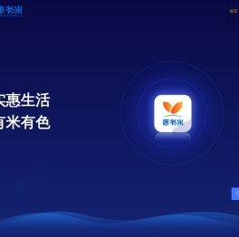 惠有米官网