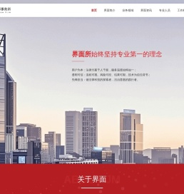 界面律师事务所 | 专业法律咨询与诉讼服务
