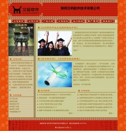 深圳汉码软件技术有限公司
