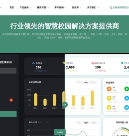 智慧校园平台_智慧校园建设_智慧校园系统_智慧校园方案