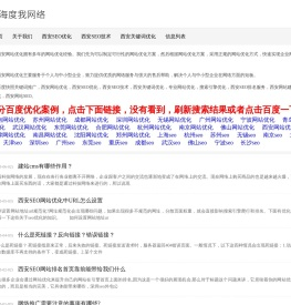西安网站优化