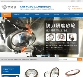 砂轮_金刚石砂轮_金刚石砂轮厂家东莞市华亿信钻石工具科技有限公司