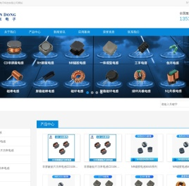 清远市震东电子科技有限公司-专业电感生产厂家、电感系列元器件研发制造国家高新技术企业