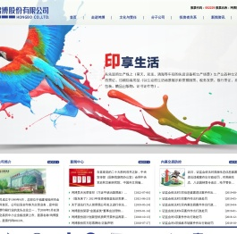 鸿博股份有限公司