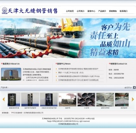天津大无缝钢管集团股份有限公司_TPCO无缝钢管
