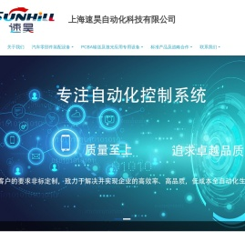 上海速昊自动化科技有限公司