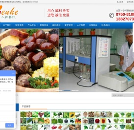 广东人和餐饮管理服务有限公司