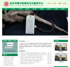 首页-北京中维正信珠宝玉石鉴定中心