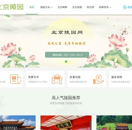 北京公墓选购指南-北京陵园网