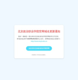 北京政法职业学院