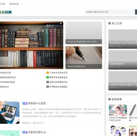 西部教育百科网 - 教育知识百科平台