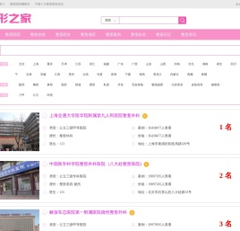 整形之家