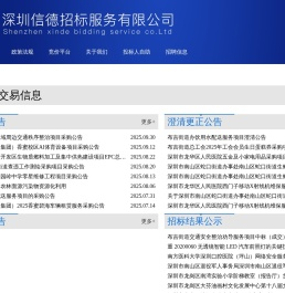 首页-深圳信德招标服务有限公司