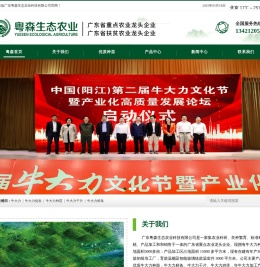 广东粤森生态农业科技有限公司