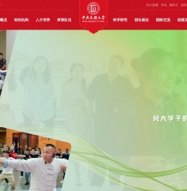 中央民族大学