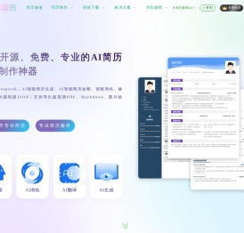 猫步简历 | 开源免费AI简历生成器 | 智能诊断+极速导出 | PDF/JSON/Word多格式支持