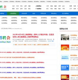 大学生招聘会_2025年全国招聘会大全_应届生校园求职_大学生招聘会网