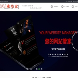 UU建站宝豫民科技,功能强大,操作简单的网站管理系统,不懂任何技术也能随心所欲调整网站元素,支持电脑和手机同步管理维护网站后台