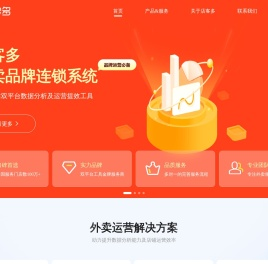 店客多-外卖品牌连锁运营数据分析软件，外卖运营工具箱