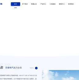 南阳市易启防爆电气有限公司