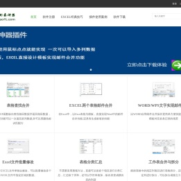 艾敦制表神器 表格邮件合并 邮件合并  表格合并拆分  分类汇总 维数换 导航条   PPT倒计时 , 批量插入导出批注  工作薄批量修改   工作薄合并 工作薄拆分   多表相同位置合并 工作表纵向合并 工作表横向合并   多表关键列汇总  查找合并数据  批量插入删除行