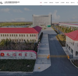 山西水塔国际贸易有限公司