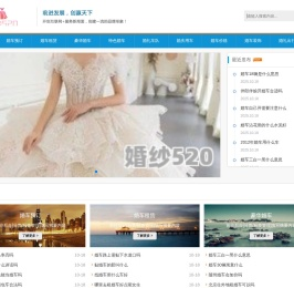 婚车520 - 打造专属您的梦幻婚车之旅