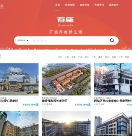 养老院查询-找养老院-敬老院-老年公寓-养老机构-春座养老网