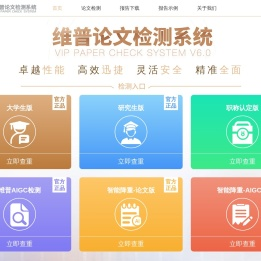 维普论文检测-系统入口【官方正版】