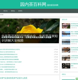 园内茶百科网