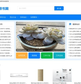 说明书大全网 - 海量说明书在线查询