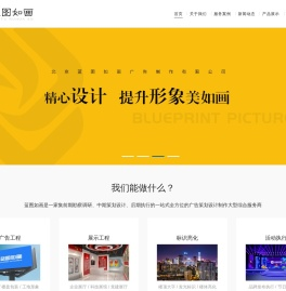 北京蓝图如画广告
