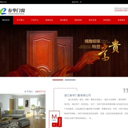 湛江春华门窗有限公司