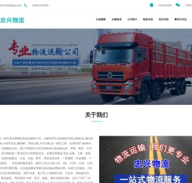 中山物流公司-中山货运公司-中山运输公司-忠兴物流