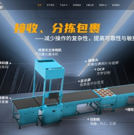 客户信赖的智能物流装备及物流自动化解决方案提供商-深圳市瑞格勒科技有限公司