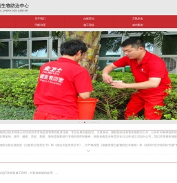 深圳市金卫士有害生物防治技术有限公司