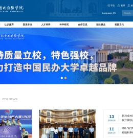 浙江越秀外国语学院