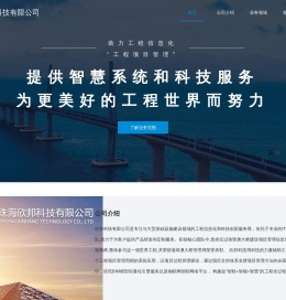 珠海欣邦科技有限公司
